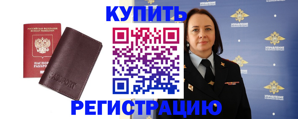 прописка 2025 в Моршанске